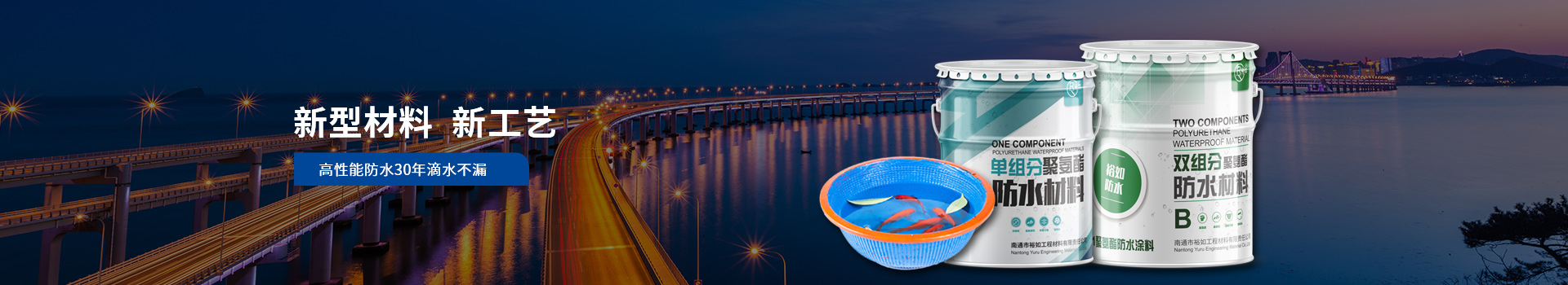 裕如新型材料、新工藝