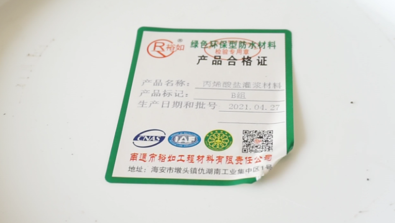 裕如防水,外貿(mào)業(yè)務,防水涂料廠家