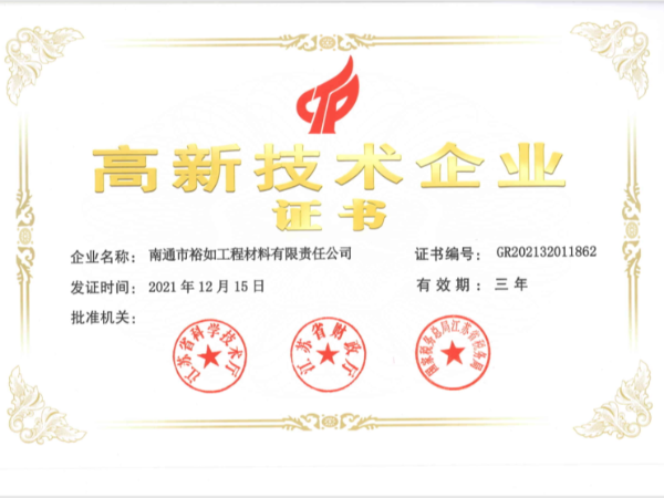 【喜訊!】熱烈祝賀我司通過(guò)“國(guó)家級(jí)高新技術(shù)企業(yè)”認(rèn)證！